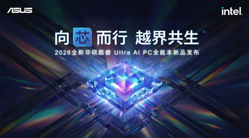科技加冕芯生万象：华硕灵耀系列演绎品质美学